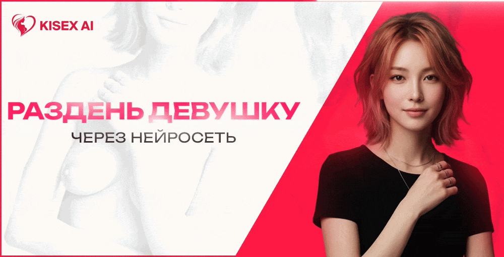 AIRazdevator — ИИ-раздеватель по фото